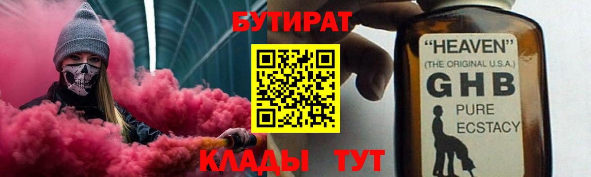 Бутират жидкий экстази Балахна