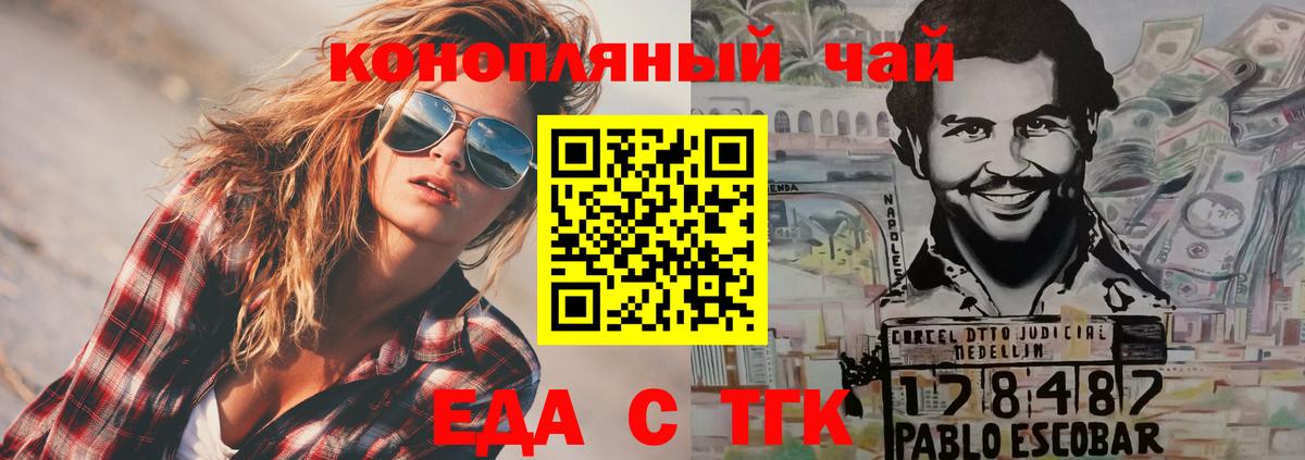 Еда ТГК конопля Балахна