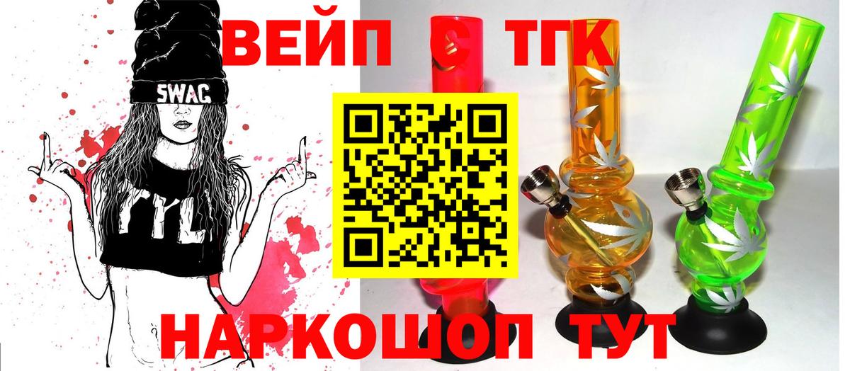 ТГК вейп с тгк Балахна